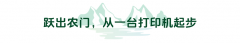 一名创业者转型成长背后的希望——“让老家地